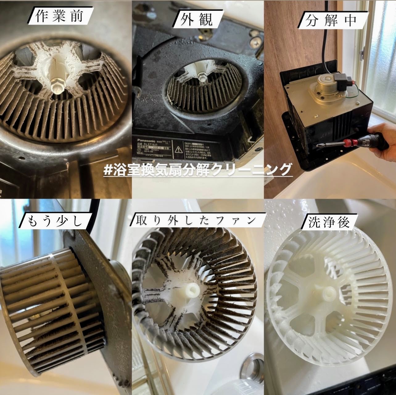 換気扇 外し 方