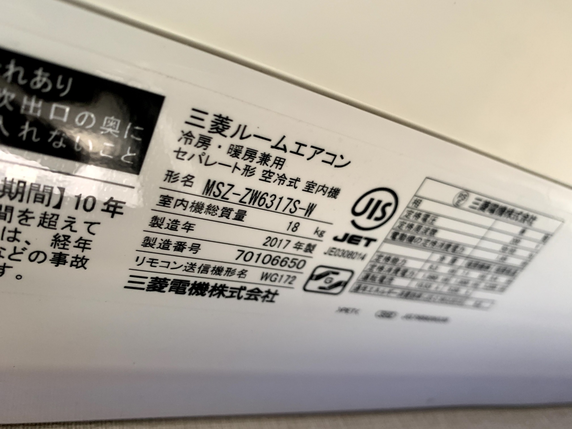 三菱のおそうじ機能付きエアコン、型番はMSZ-ZW6317S-Wを分解洗浄 ...