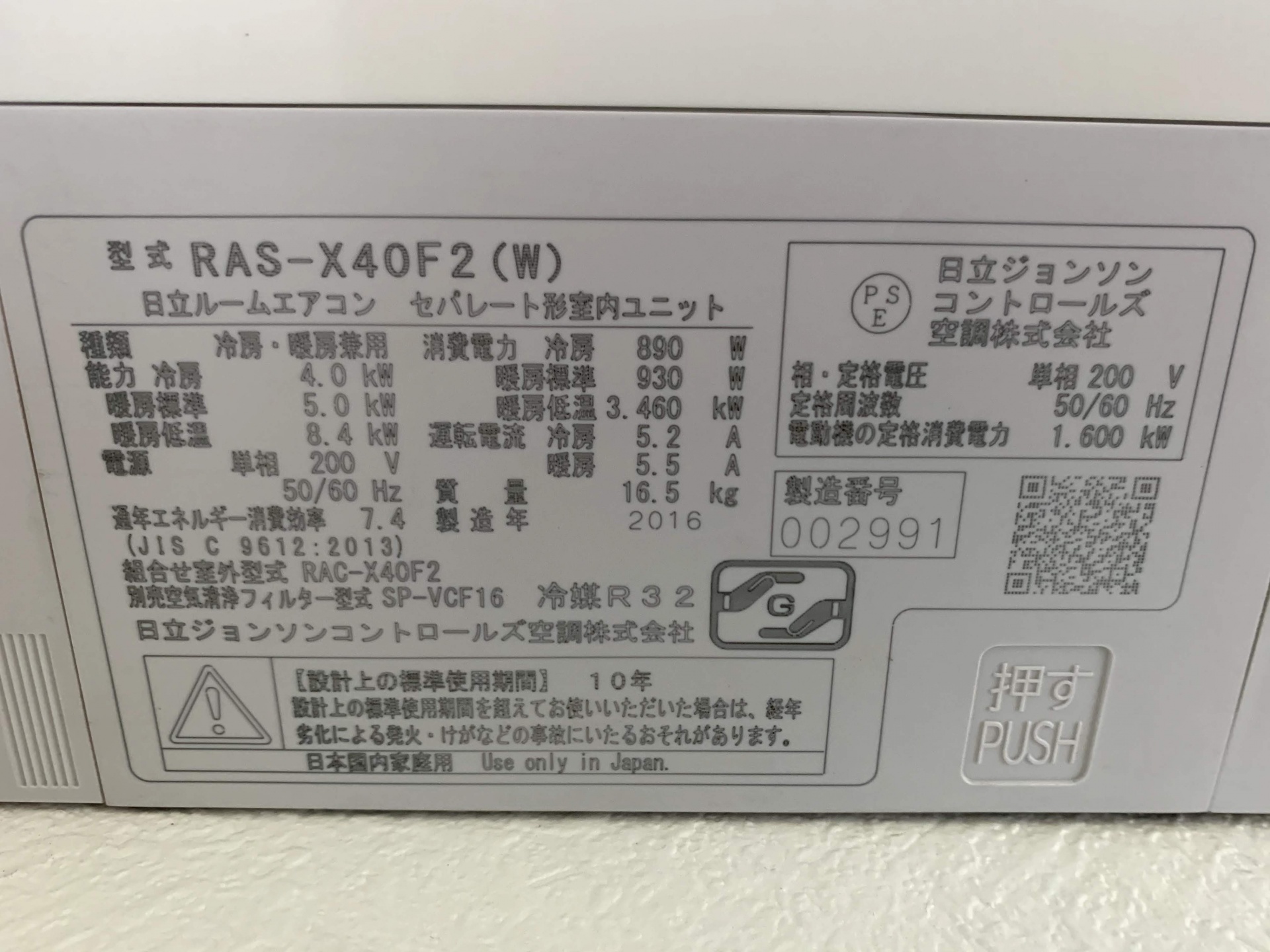 日立(HITACHI)おそうじ機能付きエアコンクリーニング、白くまくんRAS-X40F2 2016年製造、使用歴4年 ＠八潮|おそうじ本舗大井町店・大田中央店・幸塚越店・川崎新町店