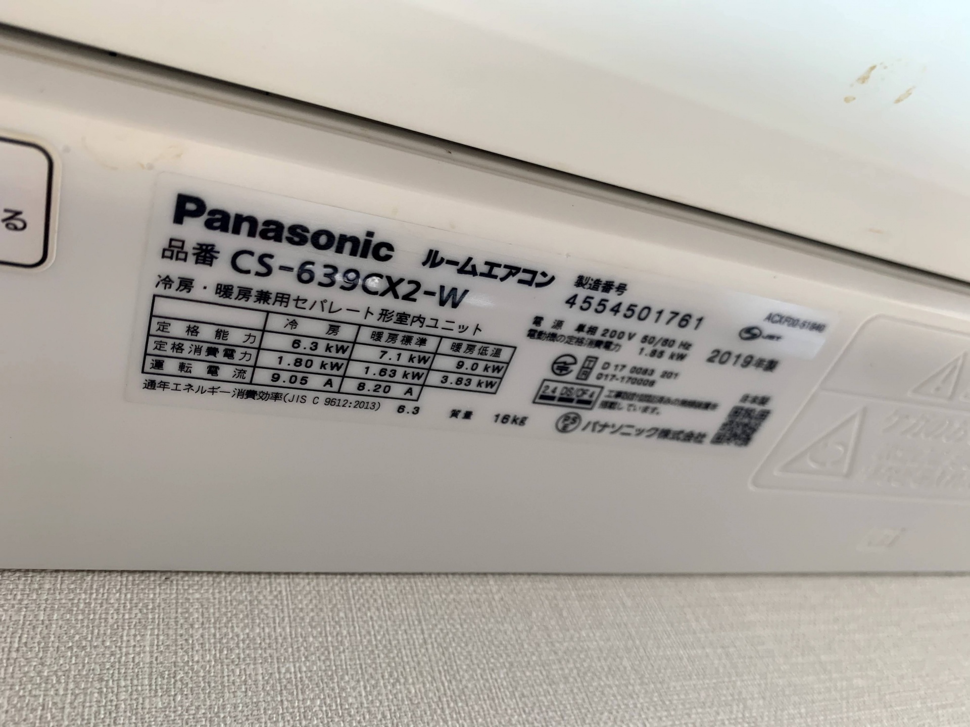 CS-639CX2, 2019年製, Panasonic, パナソニックのおそうじ機能付き 