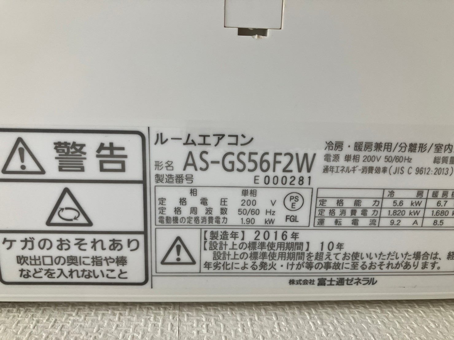 富士通、おそうじ機能付きエアコン、AS-GS56F2W、分解洗浄|おそうじ