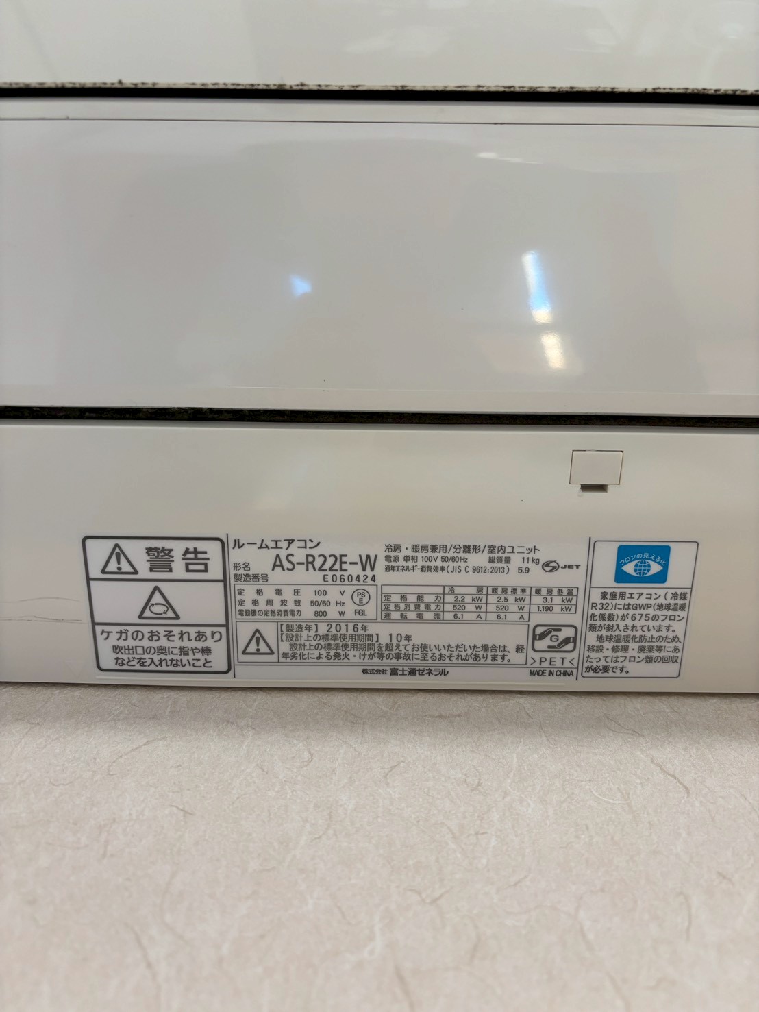富士通、FUJITSU、AS-R22E-W、お掃除機能付きエアコン分解洗浄