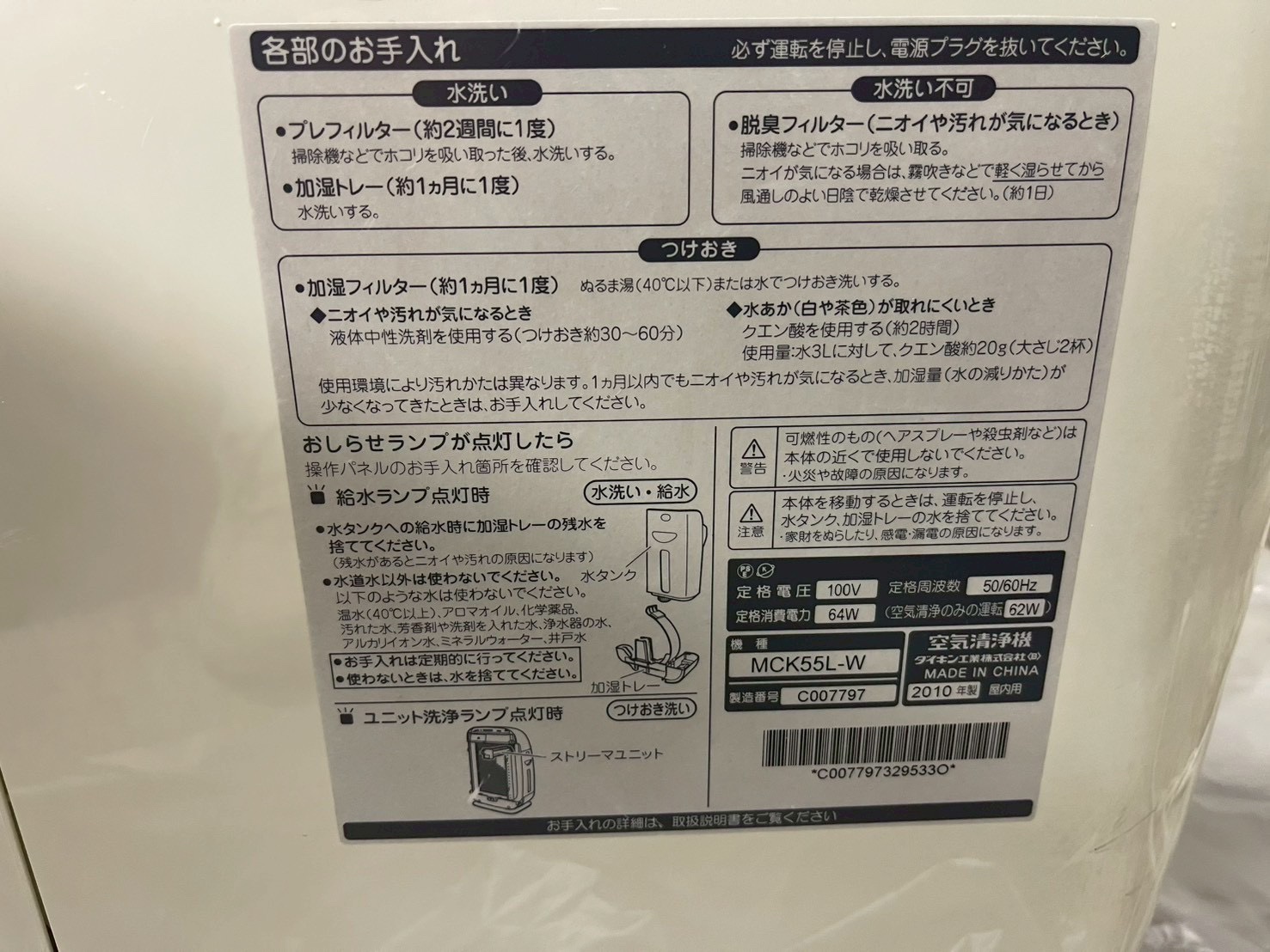 空気清浄機完全分解洗浄】ダイキンDAIKIN MCK55L-W 2010年製|おそうじ