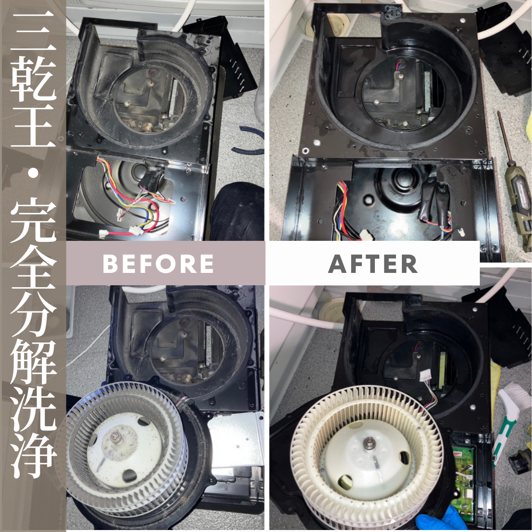 TOTO 浴室乾燥機　開封済み 浴室乾燥機TOTO三乾王の完全分解洗浄|おそうじ本舗大井町店